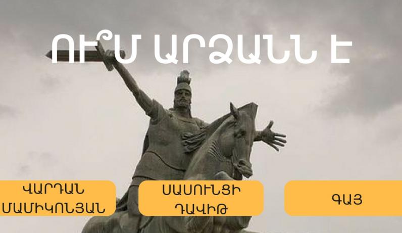 Թեստ. Ճանաչո՞ւմ եք հայ մեծերի արձանները