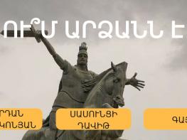 Թեստ. Ճանաչո՞ւմ եք հայ մեծերի արձանները